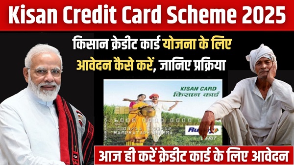 Kisan Credit Card 2025