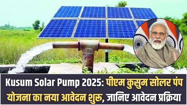 Kusum Solar Pump 2025