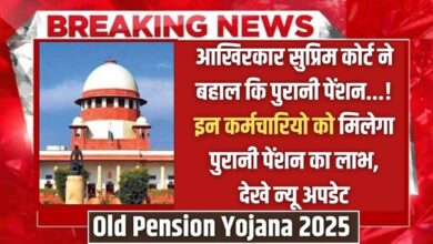 Old Pension Yojana 2025