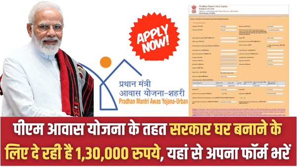 PM Awas Yojana 2025