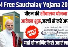 PM Free Sauchalay Scheme