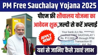 PM Free Sauchalay Scheme