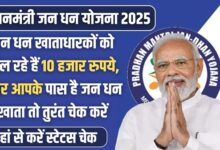 PM Jandhan Yojana 2025