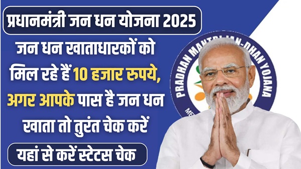 PM Jandhan Yojana 2025