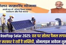 PM Rooftop Solar 2025