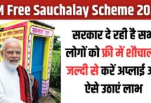 PM Sauchalay Scheme 2025