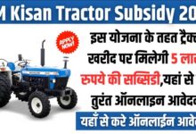 PM Tractor Subsidy 2025