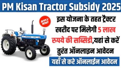 PM Tractor Subsidy 2025