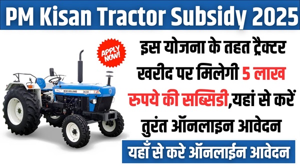 PM Tractor Subsidy 2025