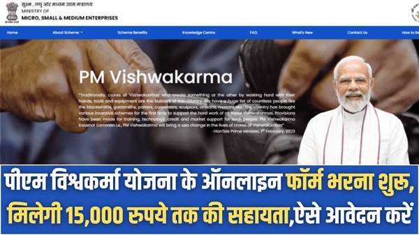 PM Vishwakarma Scheme 2025