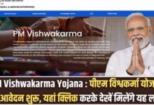 PM Vishwakarma Yojana 2025