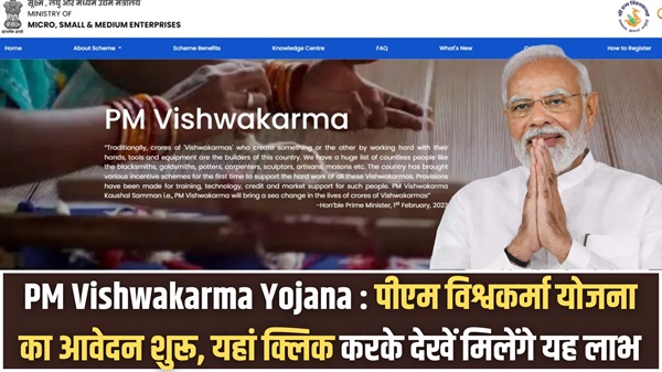 PM Vishwakarma Yojana 2025