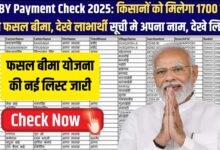 PMFBY Payment Check 2025