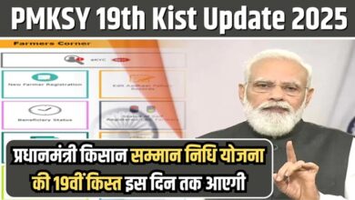 PMKSY 19th Kist Update