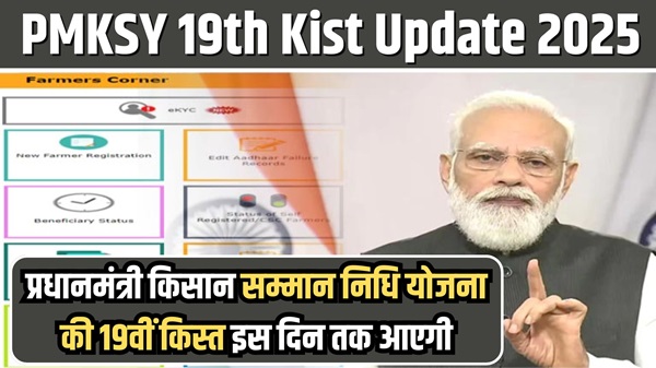 PMKSY 19th Kist Update