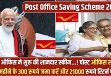 Post Office Scheme 2025