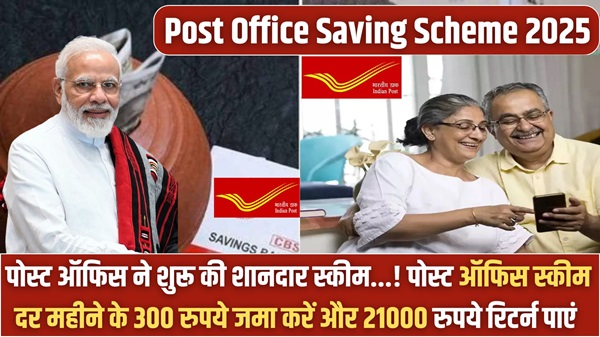 Post Office Scheme 2025