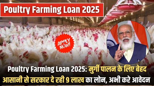 Poultry Farming Loan 2025