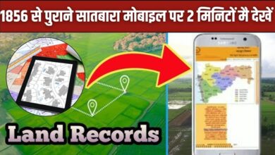 Purana Land Record 2025