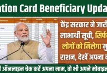 Ration Card Beneficiary Update