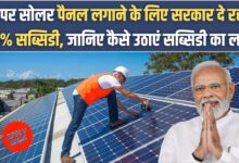 Rooftop Solar Subsidy 2025