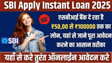 SBI Instant Loan 2025