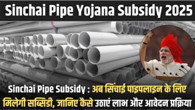 Sinchai Pipe Subsidy 2025