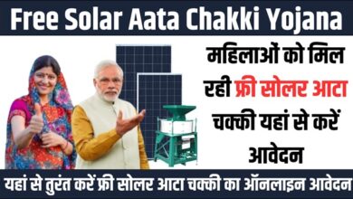 Solar Atta Chakki Apply