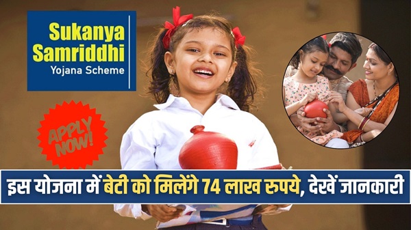 Sukanya Samriddhi Yojana 2025