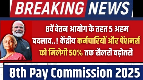 8th Pay Commission 2025