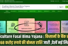 Agriculture Fasal Bima Yojana