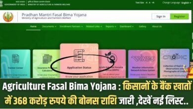 Agriculture Fasal Bima Yojana