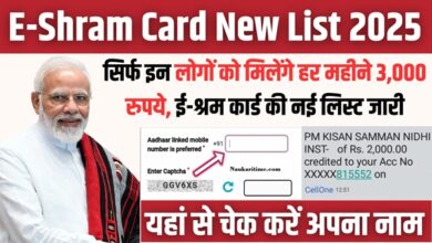 E-Shram Card New List