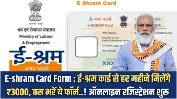 E-shram Card Form