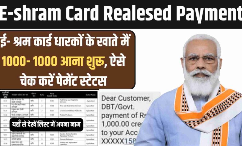 E-shram Card Realesed