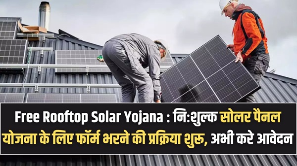 Free Rooftop Solar Yojana