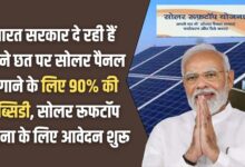 Free Solar Rooftop Subsidy