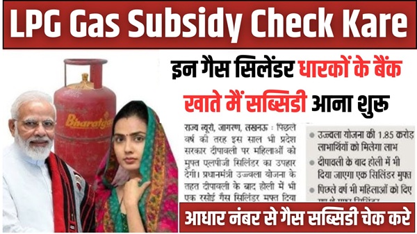 Gas Subsidy Check Kare 