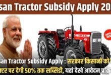 Kisan Tractor Subsidy Apply