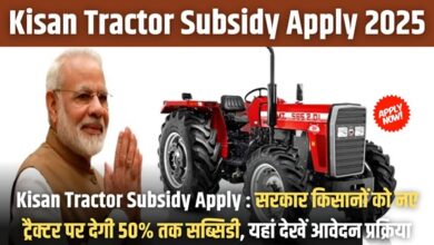 Kisan Tractor Subsidy Apply