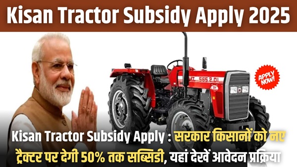 Kisan Tractor Subsidy Apply