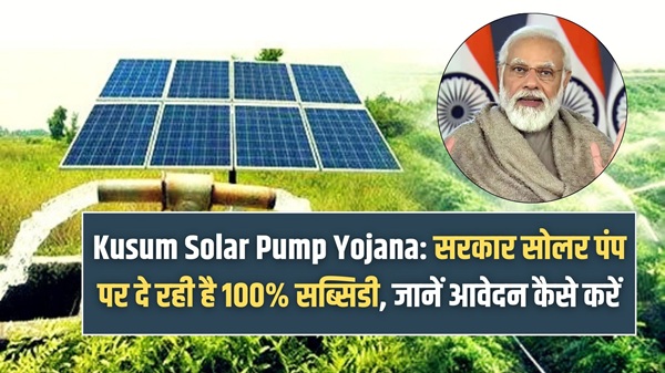 Kusum Solar Pump Yojana