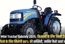 Mini Tractor Subsidy 2025