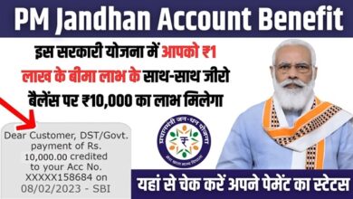 PM Jandhan Account Benefit