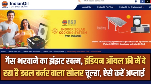 PM Solar Chulha Apply