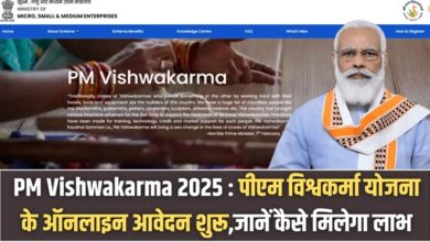 PM Vishwakarma Apply 2025