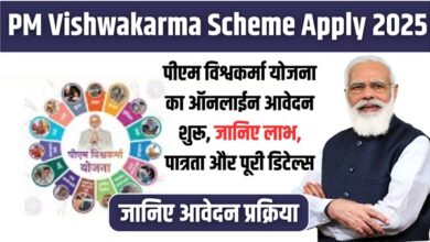 PM Vishwakarma Scheme Apply