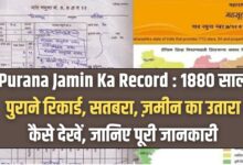 Purana Jamin Ka Record