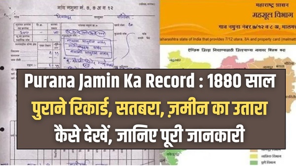 Purana Jamin Ka Record