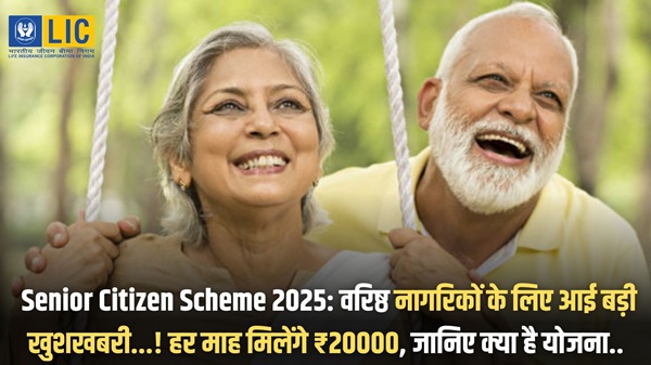 Senior Citizen Scheme 2025